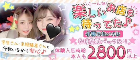 Girl's Bar HANGOVER(ハングオーバー)【公式求人・体入情報】(柏ガールズバー)の求人・体験入店情報