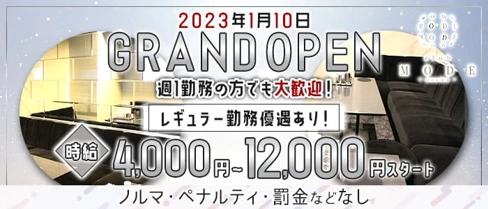 club MODE(モード)【公式求人・体入情報】(難波キャバクラ)の求人・体験入店情報