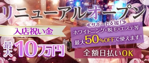 朝昼キャバ L(エル)【公式求人・体入情報】(千葉昼キャバ・朝キャバ)の求人・体験入店情報
