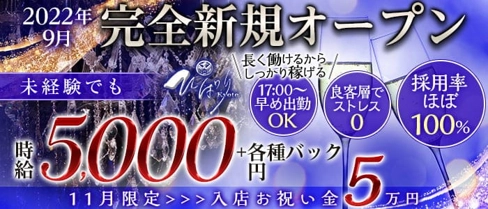 ひばり【公式求人・体入情報】(木屋町キャバクラ)の求人・体験入店情報