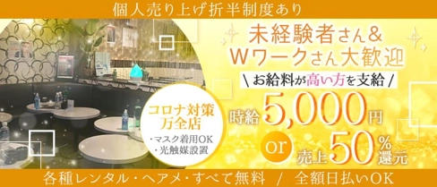 【蕨駅徒歩1分】club M's(エムズ)【公式求人・体入情報】(西川口キャバクラ)の求人・体験入店情報